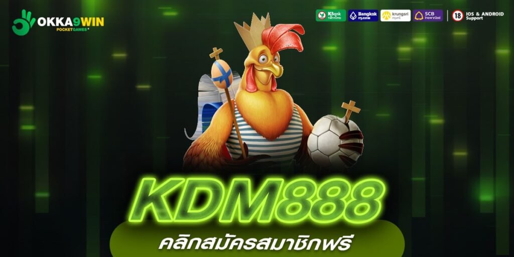 KDM888 ทางเข้าหลัก สล็อตเว็บตรง รวมเกมทุกค่าย ฝากถอนไว 2024