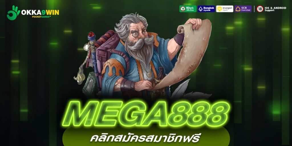 MEGA888 ทางเข้าใหม่ สล็อตเว็บตรง ค่ายใหญ่ อันดับ 1 แจกโปรยูสใหม่