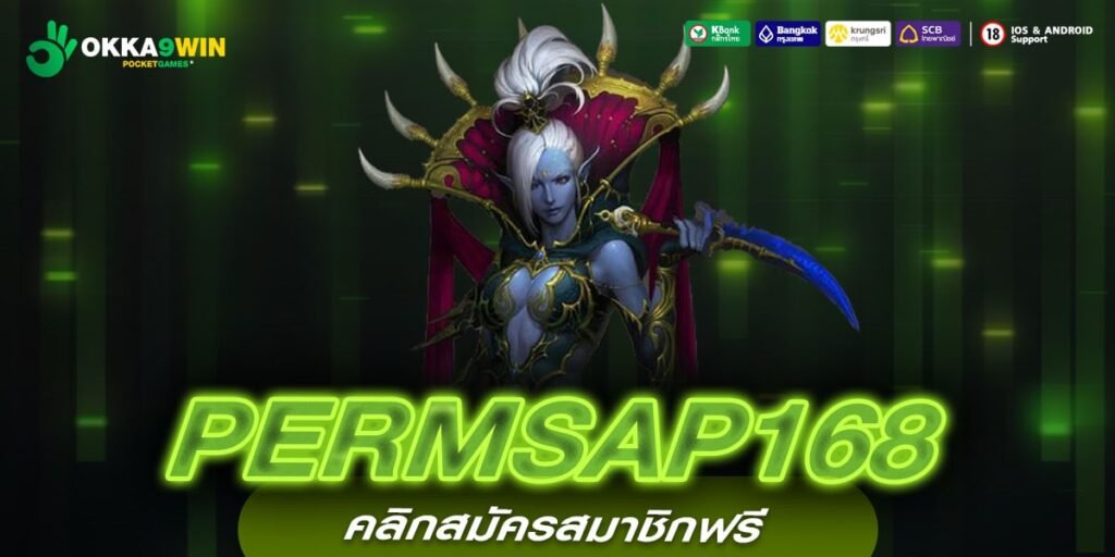 PERMSAP168 ทางเข้าหลัก รวมเกมสล็อตค่ายใหญ่ บวกกำไรได้ทุกเกม