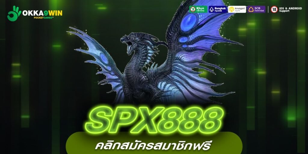 SPX888 ทางเข้าหลัก สล็อตเว็บใหญ่ที่สุดของไทย มีคนเล่นมากที่สุด