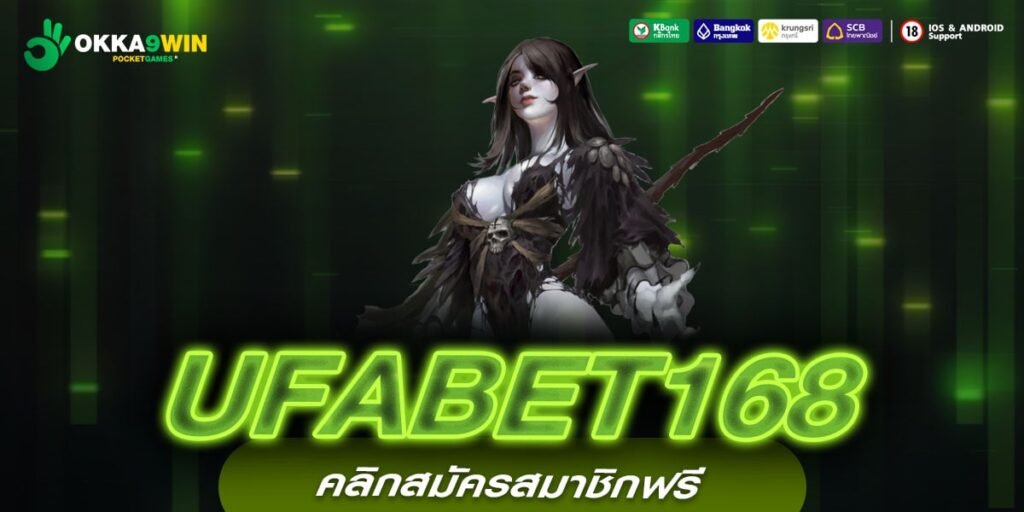 UFABET168 ทางเข้าหลัก เกมสล็อตจากค่ายใหญ่ จ่ายกำไรเต็ม 100%