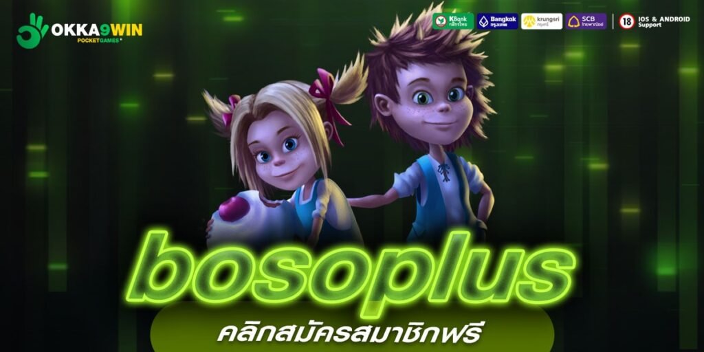 bosoplus ทางเข้าหลัก เกมสล็อต เล่นผ่านมือถือได้ตลอด 24 ชั่วโมง