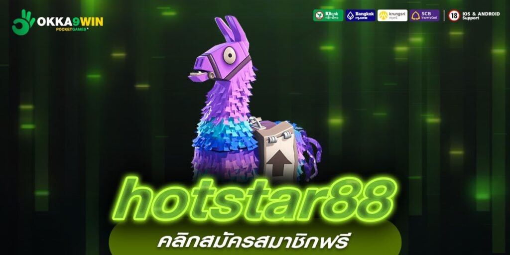 hotstar88 ทางเข้าหลัก สล็อตเว็บตรง ที่ยอดเยี่ยมที่สุด บริการครบ