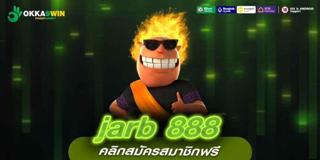 jarb 888 ทางเข้าหลัก สล็อตเว็บตรง รวมเกมโบนัสแตกง่ายที่ดีที่สุด