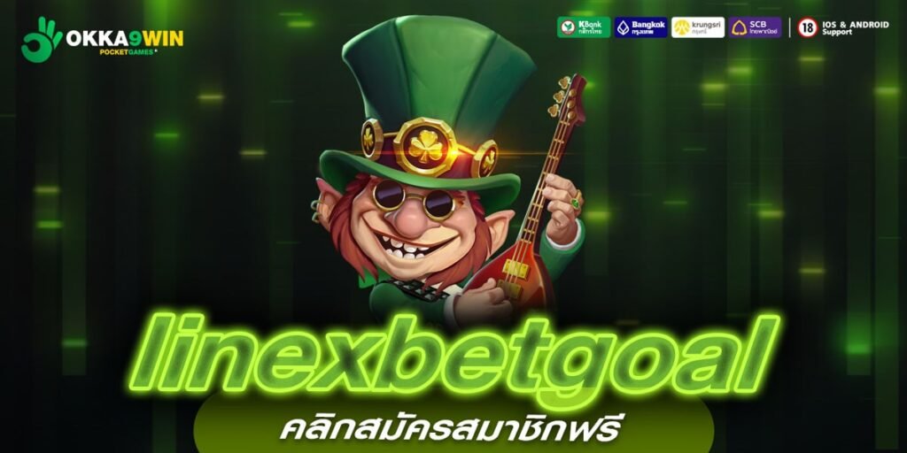 linexbetgoal ทางเข้าใหม่ สล็อตเล่นง่าย ระบบ API แท้ ปลอดภัย