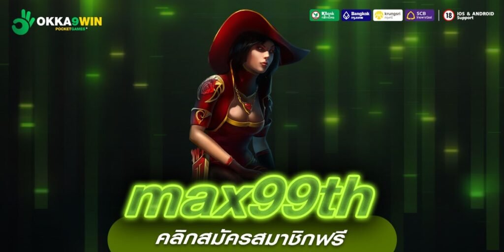 max99th ทางเข้าใหม่ รวมเกมสล็อตลิขสิทธิ์แท้ จัดเต็มทุกค่ายดัง