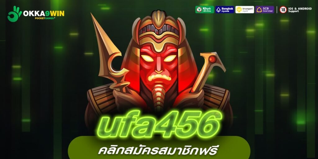 ufa456 ทางเข้าใหม่ เว็บตรงลงทุนง่าย ให้บริการ 24 ชั่วโมง