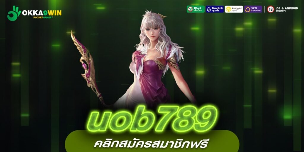 uob789 ทางเข้าใหม่ เล่นเกมสล็อตลิขสิทธิ์ ฝากถอนได้ตลอดทั้งวัน