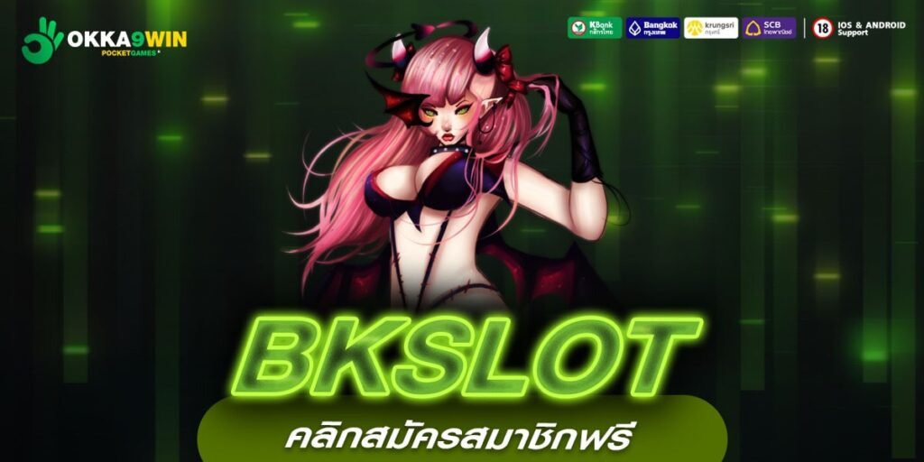 BKSLOT ทางเข้าแท้ เว็บตรงยอดนิยม แจ็คพอตแตกง่าย จ่ายกำไรสูง