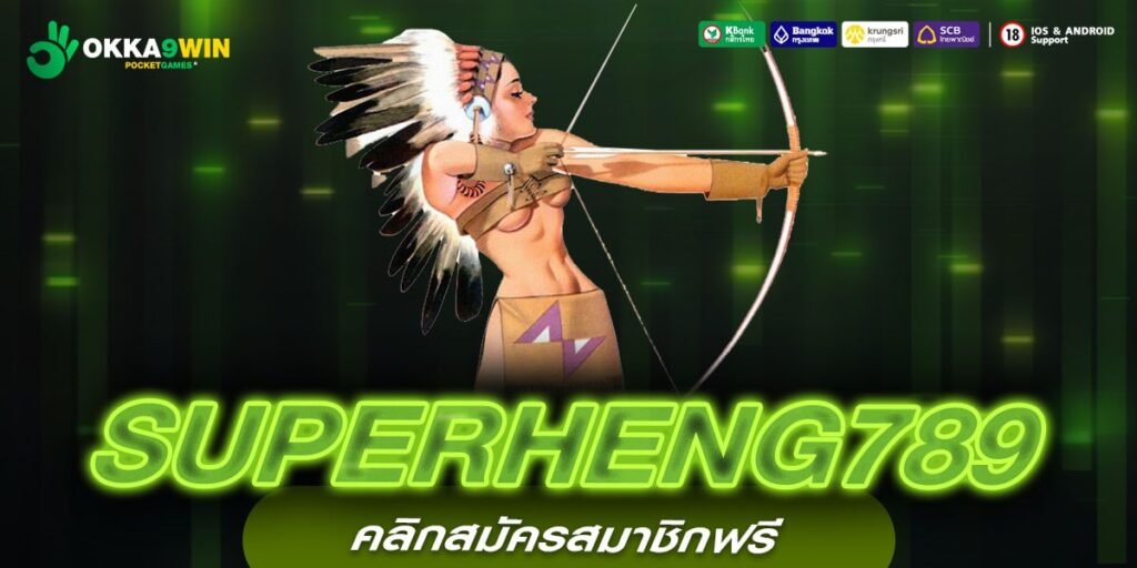 SUPERHENG789 ทางเข้าหลัก สล็อตแตกหนัก จ่ายง่าย ทุนน้อยก็ทำเงินได้