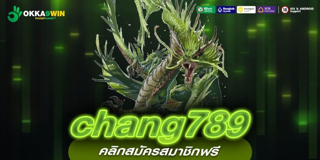 chang789 ทางเข้าใหญ่ เกมสล็อตคุณภาพ เกมแตกจริง จ่ายเงินไว