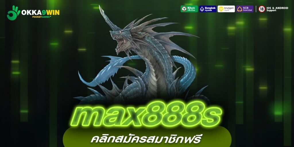 max888s ทางเข้าใหม่ สล็อตแตกง่าย บริการดี เล่นได้ 24 ชั่วโมง