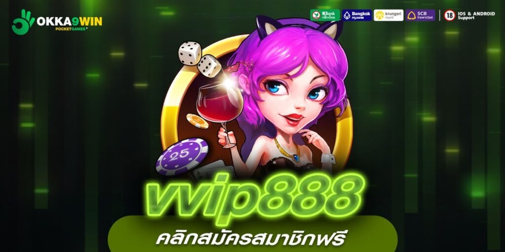 vvip888 ทางเข้าหลัก สล็อตมาแรง บริการดี ทุนน้อยก็เล่นได้