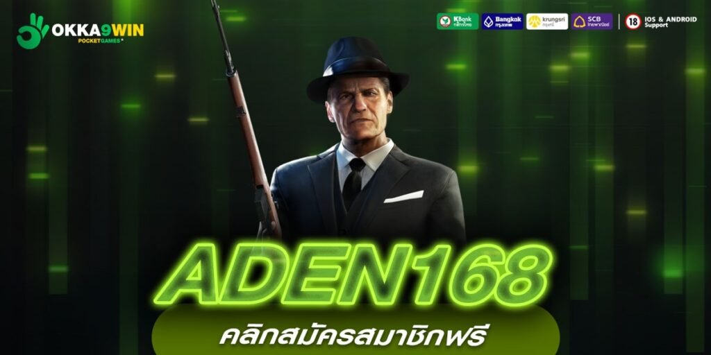 ADEN168 ทางเข้าเล่น สล็อตค่ายนอก เปิดใหม่ แตกหนักตั้งแต่หมุนแรก