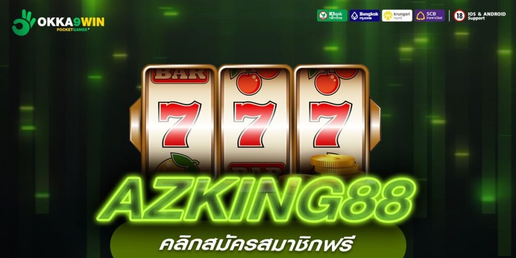 AZKING88 เกมสล็อตออนไลน์ สร้างกำไรง่ายกว่าที่เคย ถอนเงินได้จริง