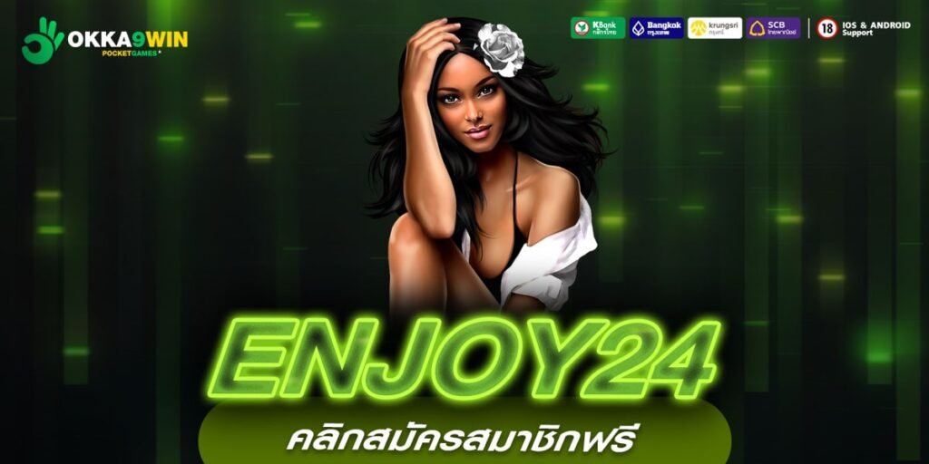 ENJOY24 สล็อตแท้ 100% แตกหนักเต็มอัตรา จ่ายรางวัลไม่อั้น