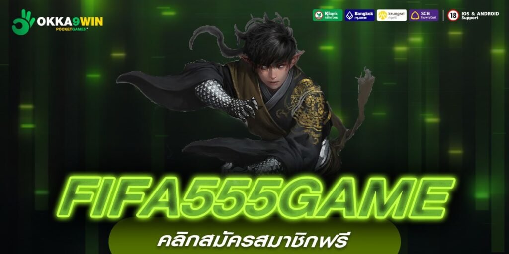 FIFA555GAME ทางเข้า เว็บสล็อตแตกบ่อย 2024 ลิขสิทธิ์ของแท้ มาตรฐานสากล