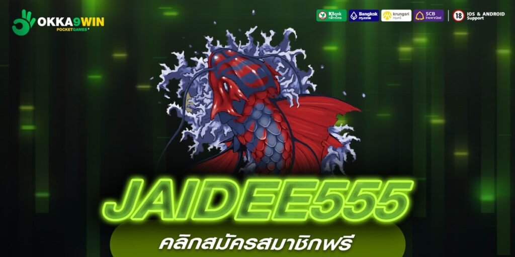 JAIDEE555 ทางเข้าเว็บหลัก เกมสล็อตแท้ จากค่ายดังต่างประเทศ