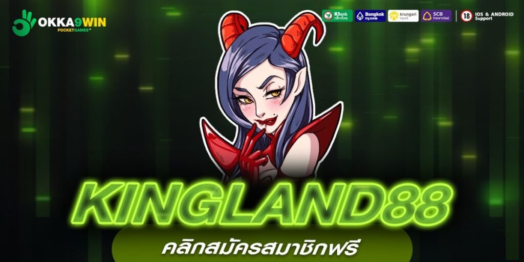 KINGLAND88 ทางเข้า เว็บสล็อตต่างประเทศ ใหม่มาแรง นิยมในไทย