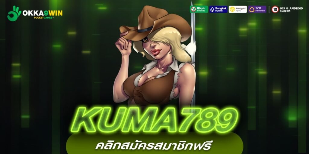 KUMA789 ทางเข้า รวมเกมกระแสดีทุกค่าย เจ้าใหญ่ ลิขสิทธิ์แท้