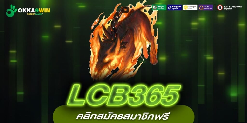 LCB365 ทางเข้าเล่น รวมเกมทำเงินสายพันธุ์ใหม่ สล็อตแตกง่าย น่าเล่นที่สุด