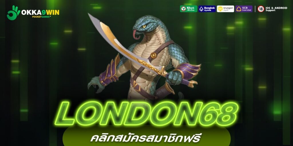 LONDON68 เลือกเล่นเกมที่ถูกใจ เว็บตรง รวมเกมครบวงจรเว็บเดียว