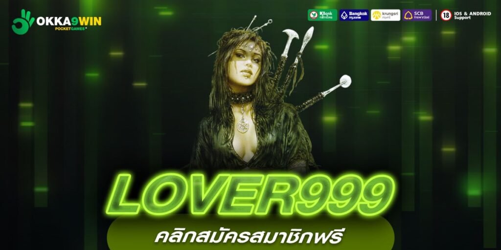 LOVER999 เว็บสล็อตมาแรง จ่ายสูง เตรียมรับทรัพย์ก้อนโตทุกวัน