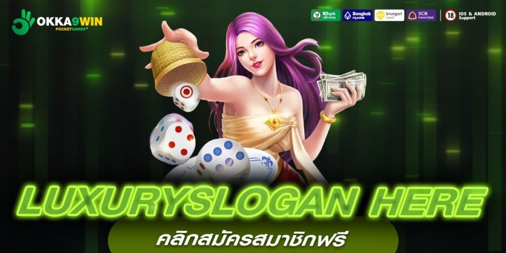 LUXURYSLOGAN HERE เว็บแท้ ดีที่สุด 2024 แจกหนักจริง ทุนน้อยเล่นได้