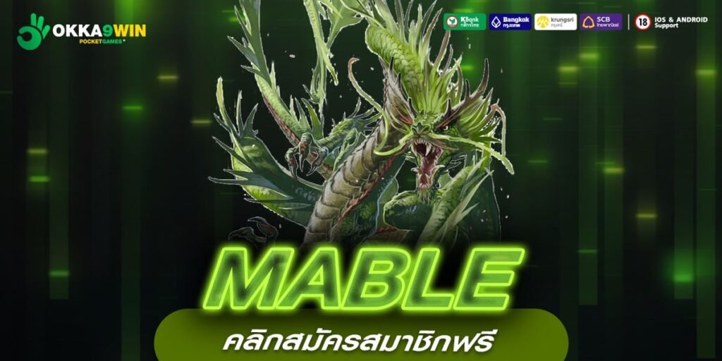 MABLE ทางเข้าเล่น ไม่ผ่านเอเย่นต์ เว็บเกมคุณภาพสูง โบนัสเด็กดี