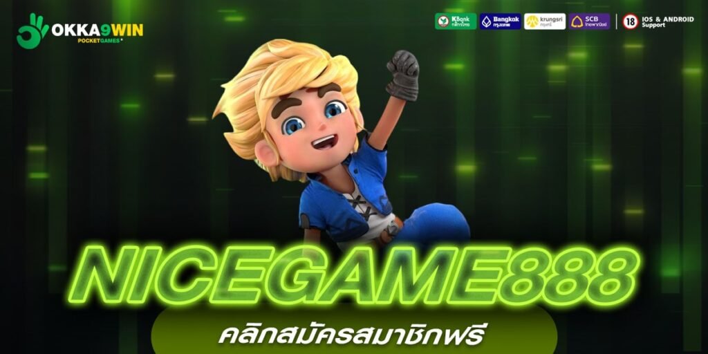 NICEGAME888 เว็บตรง สล็อตแตกจริง เบทเริ่มต้น 1 บาท ไม่มีการโกง