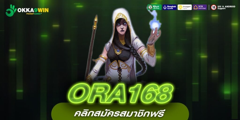 ORA168 ทางเข้าเล่นเกมฮิตอันดับ 1 ทุนน้อยเล่นได้ ไม่มีขั้นต่ำ