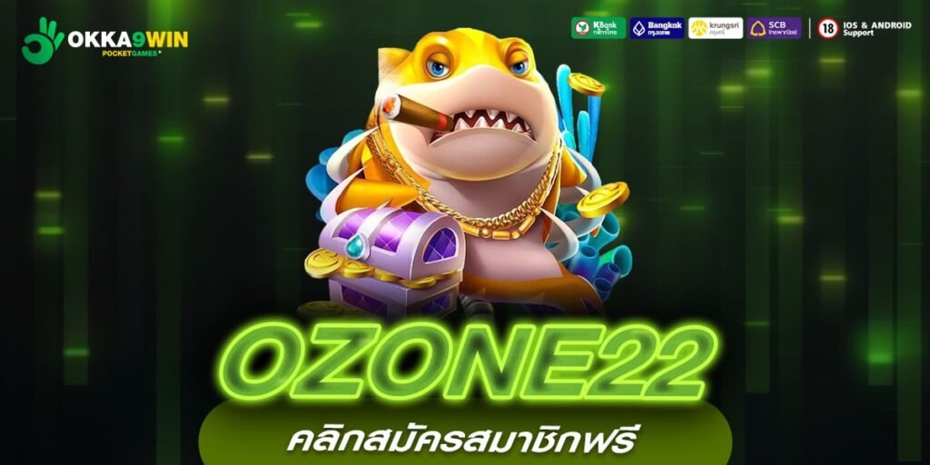 OZONE22 เว็บยอดนิยมที่ 1 อัตราแตก 90% ได้ถอนเงินจริง