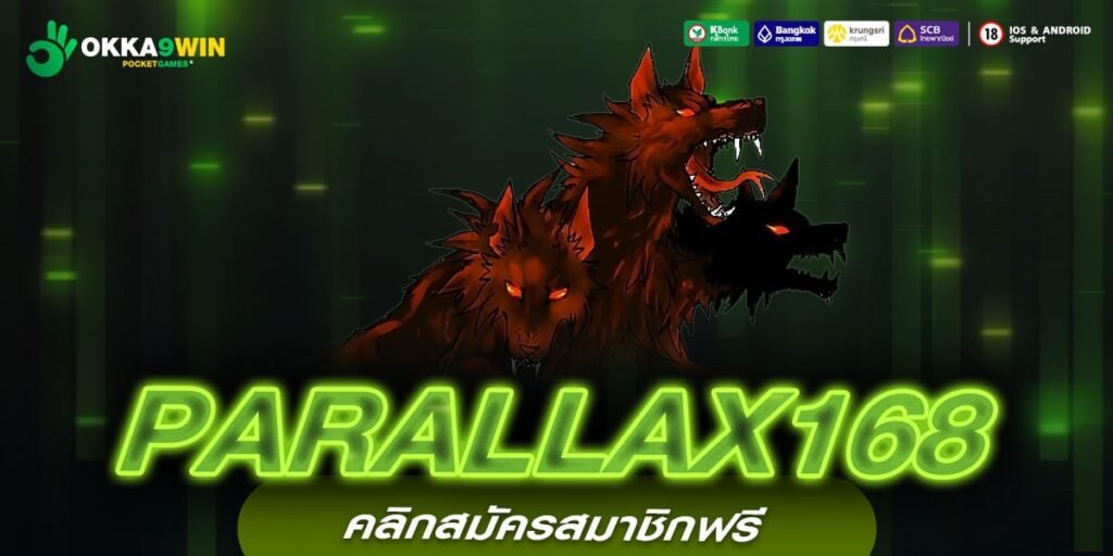 PARALLAX168 ทางเข้า รวมเกมกระแสฮิตทุกค่าย สมัครฝากแรกเพียง 1 บาท