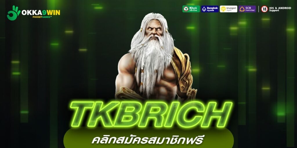 TKBRICH ทางเข้าเล่น สล็อตแตกง่าย คืนทุนไว ตัวคูณโหดสะใจ