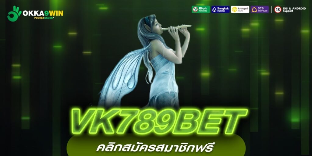 VK789BET ทางเข้าเล่น แหล่งรวมเกมมาแรงอันดับ 1