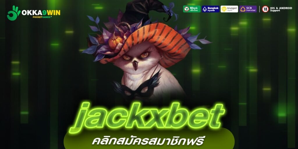 jackxbet ทางเข้าเล่น เว็บเกมทำเงินยอดนิยม เดิมพันสนุก บริการครบ