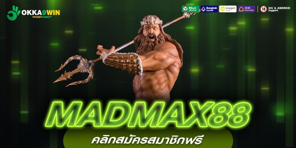 MADMAX88 ทางเข้าเล่น เว็บตรงสล็อต ลิขสิทธิ์แท้ ลุ้นสนุกทุกวัน