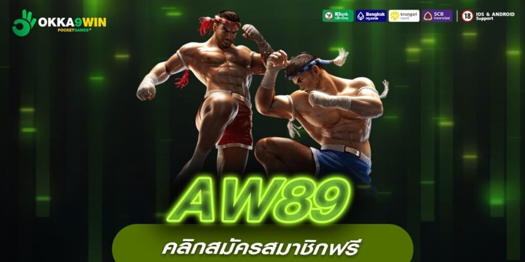 AW89 สล็อตเว็บตรง มาแรง เล่นง่าย แตกหนัก สมัครเลย