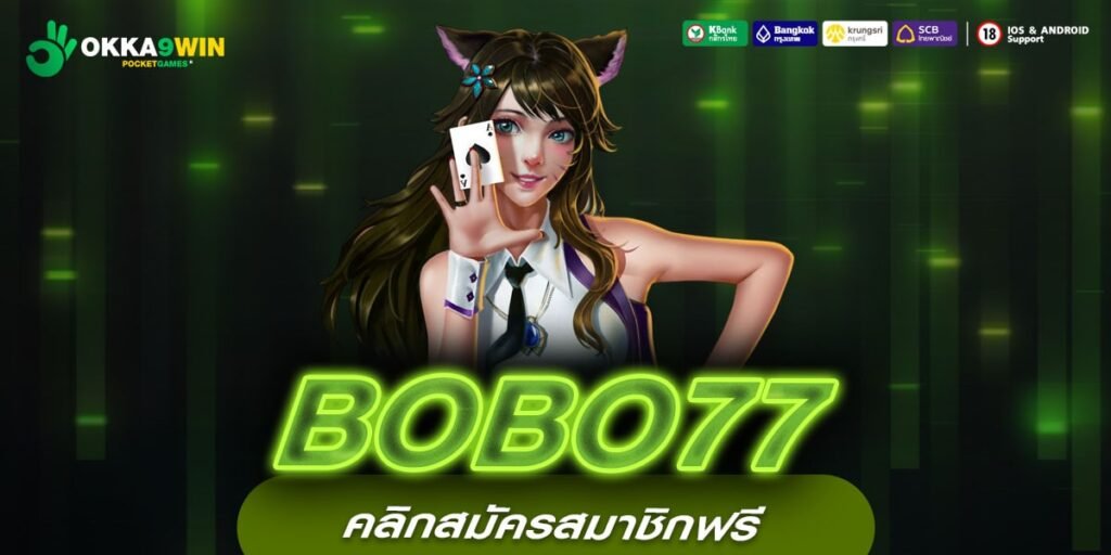 BOBO77 เว็บตรงแท้ ต่างประเทศ แตกจริง จ่ายจริง สมัครฟรี