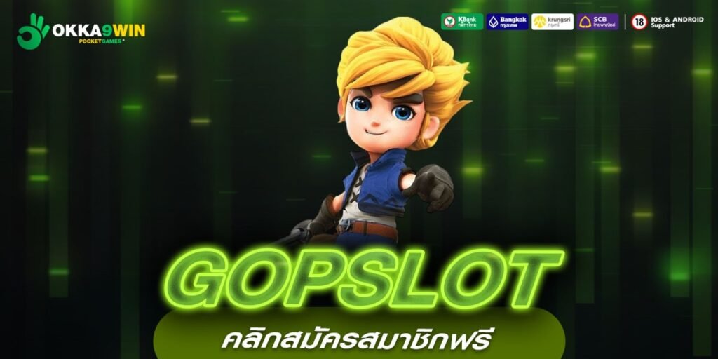 GOPSLOT เว็บตรง แตกดีจริง ทุนน้อยเล่นได้ เริ่มต้น 1 บาท