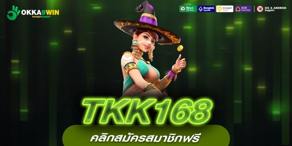 TKK168 เว็บตรง แจกเงินก้อนโตจริง ดีที่สุด 2024