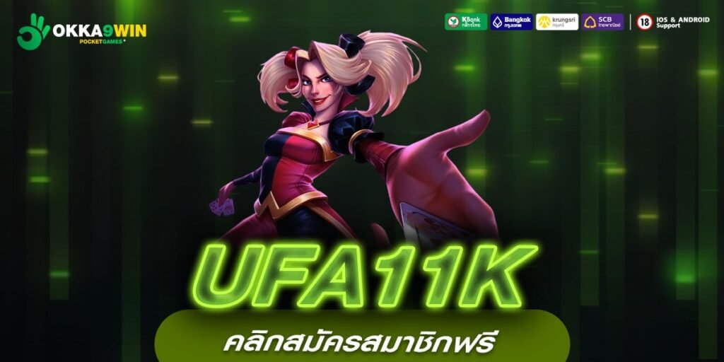 UFA11K เว็บตรง ส่งตรงสถานที่จริง แตกดี ได้ถอนเงินจริง