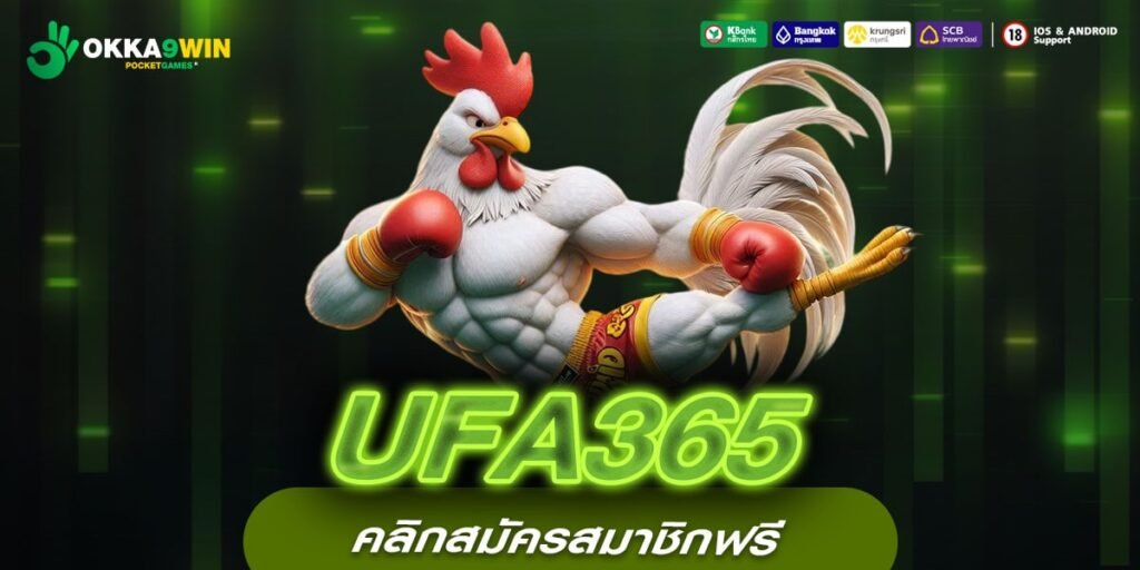 UFA365 เว็บแท้ ส่งตรงค่ายนอก แตกดีมาก ไม่มีการโกง