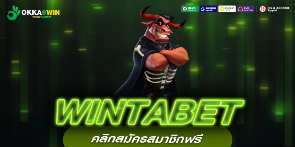 WINTABET ทางเข้าเล่น เกมสล็อตแตกหนักสะใจ รางวัลออกบ่อยที่ 1