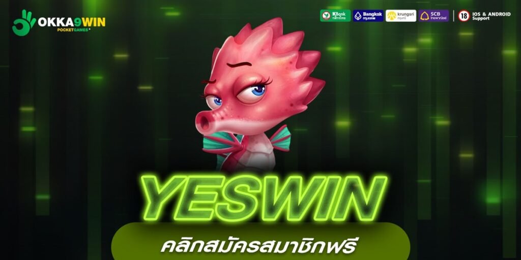 YESWIN เว็บยอดนิยมอันดับ 1 เล่นง่าย ได้ถอนเงินจริง