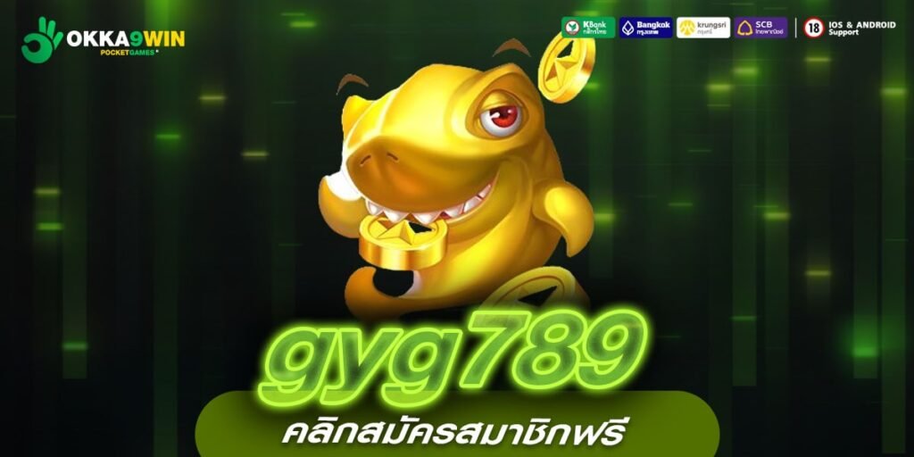 gyg789 ทางเข้าเล่น รวมเกมสล็อตอันดับ 1 ไม่มีขั้นต่ำ