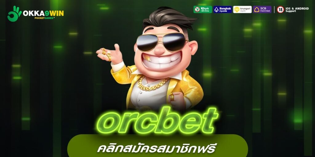 orcbet เว็บตรง ต่างประเทศ ได้เงินง่าย จ่ายทุกบิล