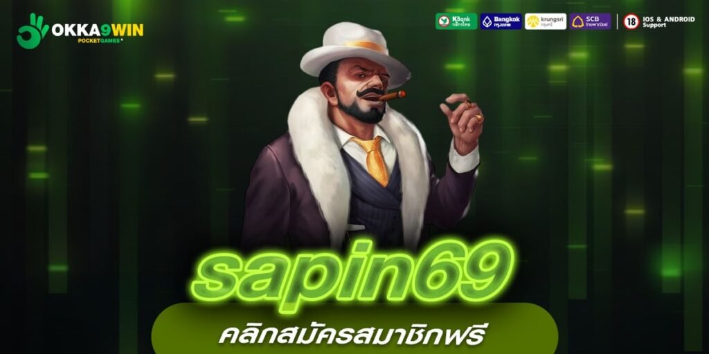 sapin69 ทางเข้าเล่น เว็บตรงแท้ 100% รวมเกมสล็อตใหม่มาแรง