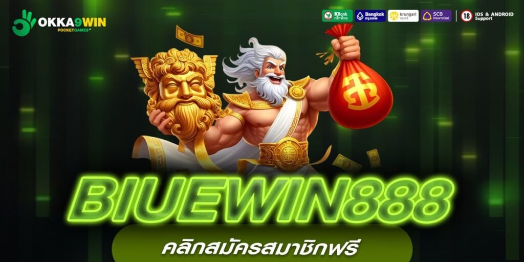 BIUEWIN888 เว็บสล็อตต่างประเทศ รวมเกมจากค่ายชั้นนำระดับโลก