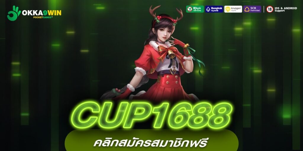 CUP1688 สล็อตเว็บตรงไม่ผ่านเอเย่นต์ รวมทุกค่ายดัง เล่นง่าย ได้เงินจริง